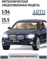 Машинка металлическая инерционная ТМ Автопанорама, BMW 760LI, М1:34, свет, звук, JB1251035