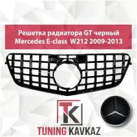 Решетка радиатора Мерседес Е класс w 212 дорейстайлинг GT стиль