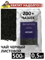 500 г Чай черный Ассам Чай индийский Чай Ассам Premium