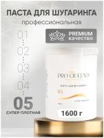 Сахарная паста для шугаринга PRO QUEENS Супер плотная 1600 гр