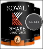 Термостойкая эмаль по металлу, для радиаторов, автомобилей KOVALI RAL 9004 Сигнальный черный 400С 0.8кг