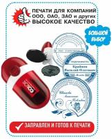 Печать для компаний (ООО, ОАО, ЗАО и др на карманной оснастке Colop Pocket R40