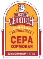 Добрый селянин Сера кормовая 300гр