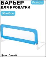 Forest kids Барьер для кроватки 90х40 см Синий