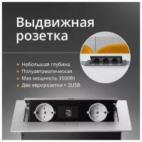 Выдвижная розетка Мебакс полуавтоматическая на 2 розетки и 2 USB, 212 х 60 мм