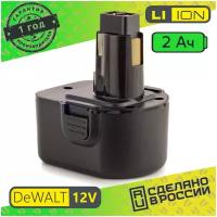 Аккумулятор для DeWalt DE9501 Li-ion 12V 2.0 Ah