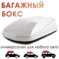 Багажный бокс автомобильный Takara 19005, PC, 173x80x45 см/ 450л, белый