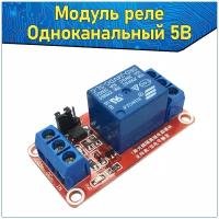 Одноканальный релейный модуль постоянного тока 12V 10А электромеханический & Реле 1-канальный 1-ряд DC 12В & Один канал 1-полосный