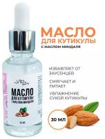 The VIrgin Beauty Масло для кутикулы и ногтей Минадаь 30мл. Миндальное. Сыворотка для ногтей