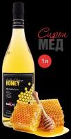 Сироп Barline Мёд (Honey), 1 л, для кофе, чая, коктейлей и десертов, стеклянная бутылка