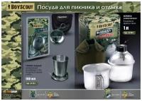 Стакан складной в чехле Boyscout 140 мл сталь 61133