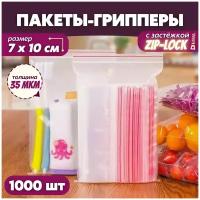 Прозрачный упаковочный пакет с застежкой zip lock, набор фасовочных грипперов для упаковки, 7х10см, 1000 шт