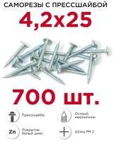 Саморезы по металлу с прессшайбой Профикреп 4.2 х 25 мм, 700 шт