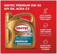 Синтетическое моторное масло SINTEC Premium SAE 5W-30 ACEA C3, 4 л, 3.6 кг
