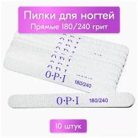 NailsProfi, Пилки для ногтей OPI, прямые, 180/240, 10 шт, набор, пилки, пилочки для маникюра