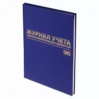 Журнал учёта товарно - материальных ценностей, 96 л, А4 200х290 мм, бумвинил, офсет, BRAUBERG, 2 шт