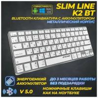 Ультратонкая беспроводная bluetooth-клавиатура с аккумулятором SLIM LINE K2 BT silver