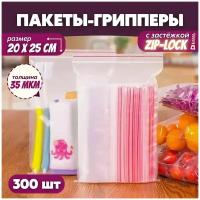 Прозрачный упаковочный пакет с застежкой zip lock, набор фасовочных грипперов для упаковки, 20х25 см, 300 шт