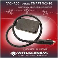 ГЛОНАСС GPS трекер Навтелеком смарт S-2410 со штекером в разъем прикуривателя, спутниковый мониторинг транспорта WEB-GLONASS, подходит для рнис Москва