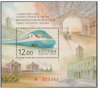 Почтовые марки Россия 2001г. 
