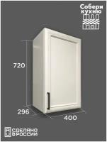 Модуль кухонный VITAMIN шкаф настенный с рамочным фасадом однодверный ш.40