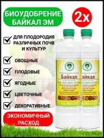 Удобрение универсальное Байкал ЭМ Биотехсоюз Биопрепарат 2 шт по 1л