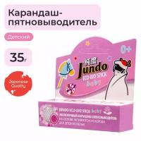 Карандаш-пятновыводитель Jundo для детского, кислородный Эко, 35 гр