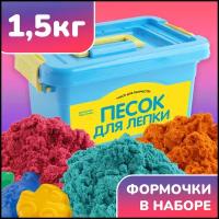 Набор для творчества и лепки детский радужный цветной кварцевый кинетический песок LORI 1,5 кг, набор формочек для лепки в комплекте, Им-152