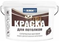 Краска водно-дисперсионная Proremontt для потолков матовая супербелый 3 кг