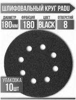 Круг шлифовальный BLACK D 180 мм P 180 на липучке 10 шт 8 отверстий