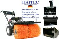 Машина подметальная HAITEC HT-KF196SET1 бензиновая с электростартером 3.9 кВт. 60 см с комплектом насадок для уборки снега