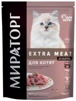 Сухой корм Мираторг (Exrta Meat) для котят с нежной телятиной 650г