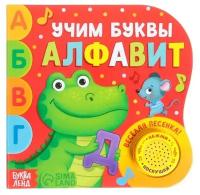 Музыкальная книга «Алфавит» 10 стр. 15 × 15 см