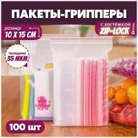 Прозрачный упаковочный пакет с застежкой zip lock, набор фасовочных грипперов для упаковки, 10х15 см, 100 шт