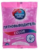 Пятновыводитель Выгодная уборка Сolor