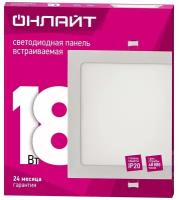 Встраиваемая светодиодная панель онлайт 90 153 OLP LED S1 (тонкая)