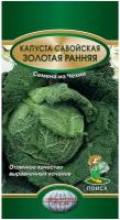 Семена ПОИСК Капуста савойская Золотая ранняя 0.5 г