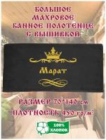 Вышивка Марат