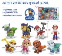 Paw Patrol Набор Щенячий патруль из 8 фигурок Скай Гончик Рокки Маршал Крепыш Зума Эверест