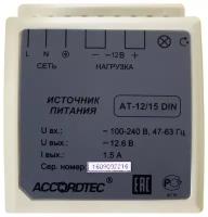 Блок питания AccordTec AT-12/15 DIN