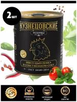 Тушенка куриная консервы цыпленок ГОСТ 28589-2014, 2 шт x 350 г