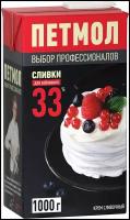 Сливки ультрапастеризованные петмол Для взбивания 33%, без змж, 1000г