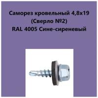 Саморез кровельный 4,8х19 (св.№2) RAL4005