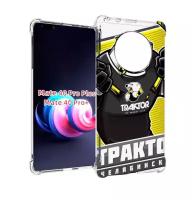 Чехол MyPads хк трактор челябинск для Huawei Mate 40 Pro+ Plus задняя-панель-накладка-бампер