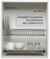 Сушилка для посуды в шкаф 60 см, навесная сушилка для посуды в кухонный шкаф с поддоном, сушка