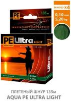 Плетеный шнур для рыбалки AQUA PE Ultra Light Dark Green 135m 0.10mm 5.2kg