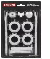 Монтажный комплект ROMMER c двумя кронштейнами, 11 в 1, 3/4 RG008P2HSIGRUC