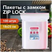 Пакеты с замком Zip Lock зиплок, комплект 100 шт, 180х250 мм, Пвд, толщина 40 микрон, Brauberg, 606214