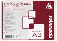 Папка-вкладыш Бюрократ Премиум 013AG3 глянцевые A3 горизонтальный 30мкм (упак:50шт)