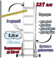 Лестница двухсекционная 2х8, Высота, max 373 см, алюминиевая